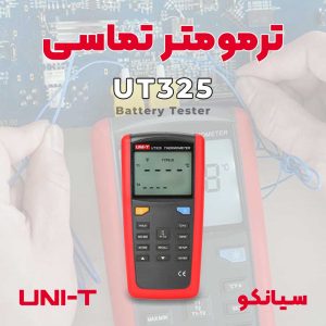ترمومتر ترموکوپلی دو کانال یونیتی UNI-T UT325 