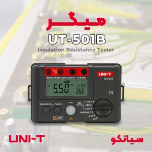 میگر ارزان قیمت یونیتی UNI-T UT501B