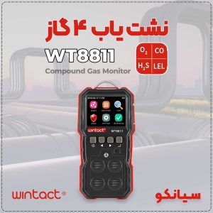 آنالایزر گاز 4 کاره وینتکت Wintact WT8811