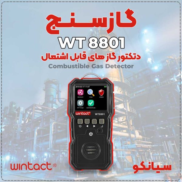 دتکتور گازهای حاصل از احتراق وینتکت Wintact WT8801